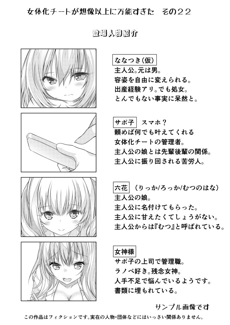 女体化チートが想像以上に万能すぎた その22 サンプル2ページ目