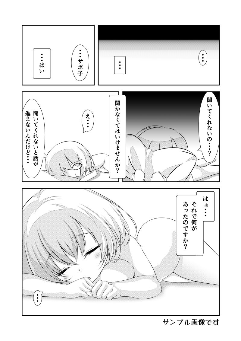 女体化チートが想像以上に万能すぎた その22 サンプル4ページ目