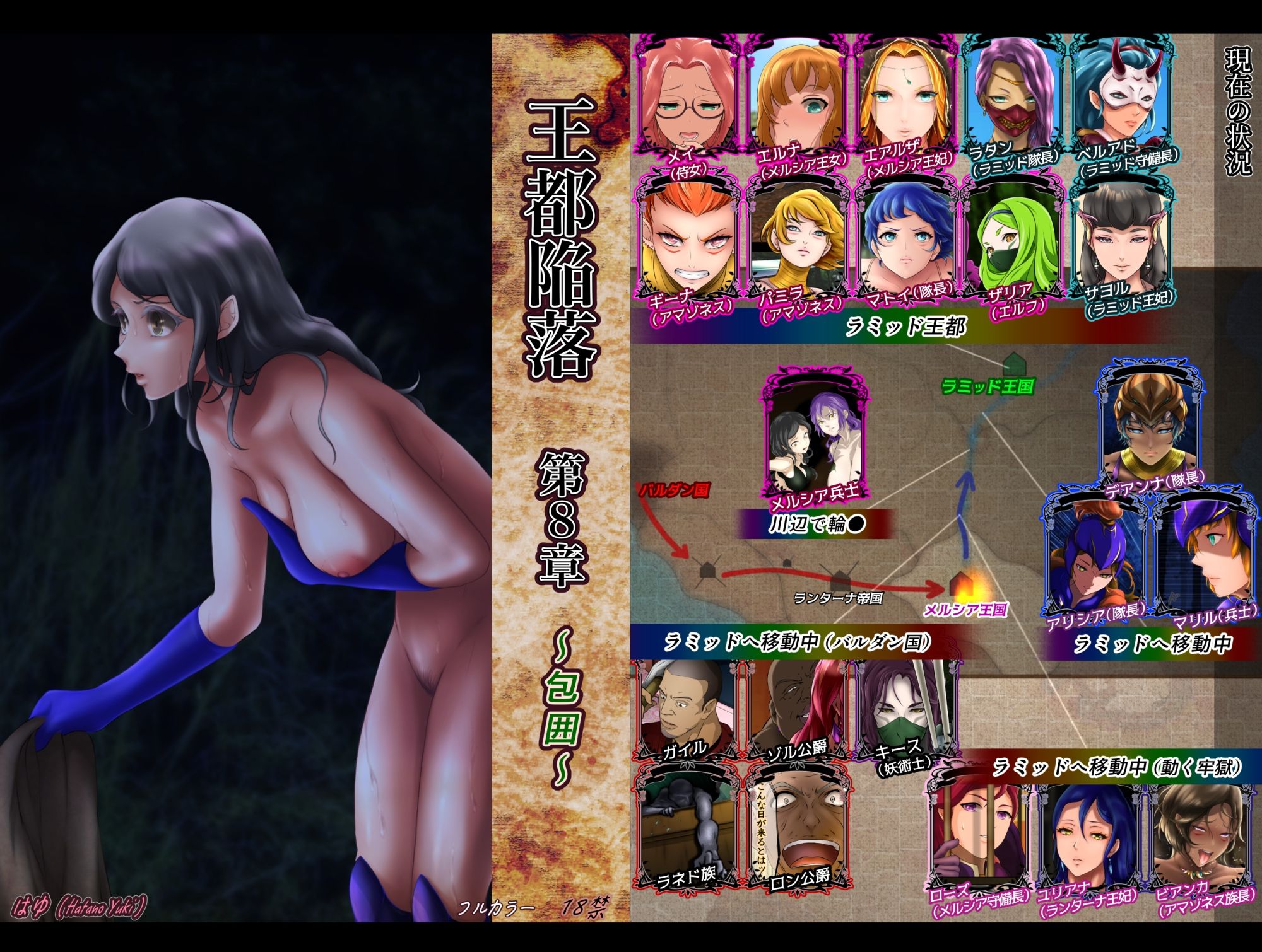 王都陥落 ［第8章］ サンプル1ページ目