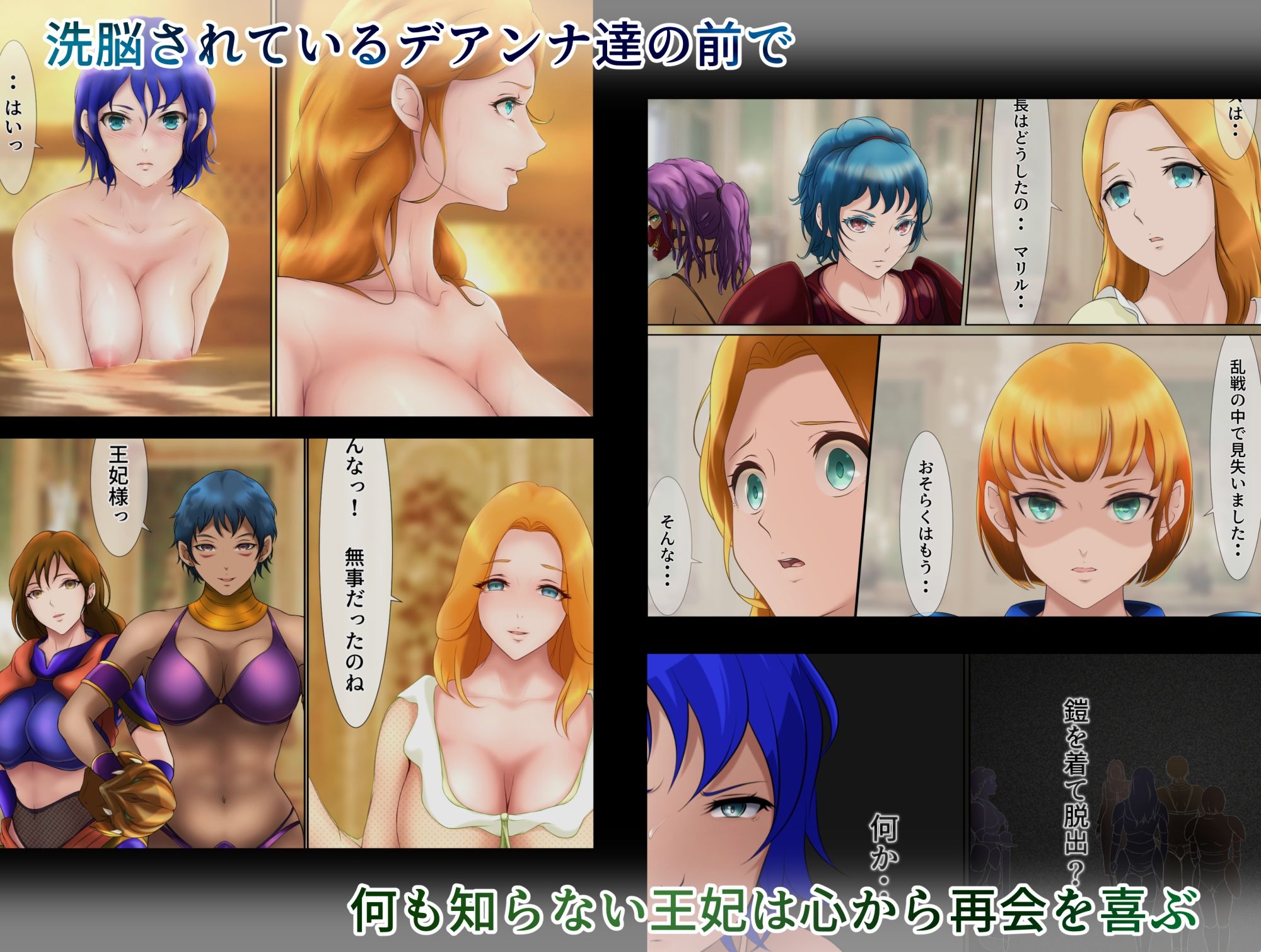 王都陥落 ［第8章］ サンプル2ページ目