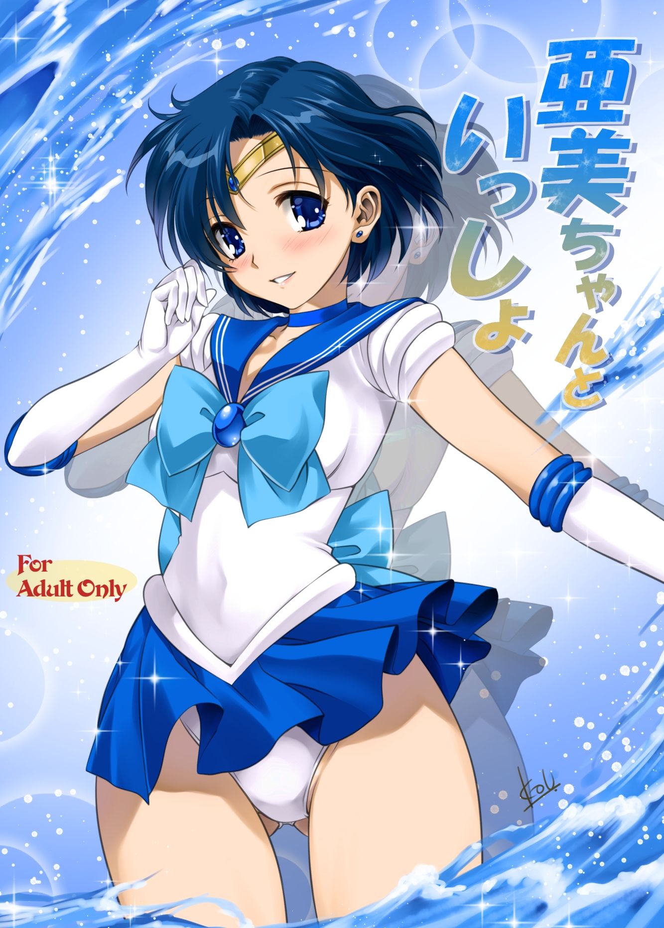 亜美ちゃんといっしょ サンプル1ページ目