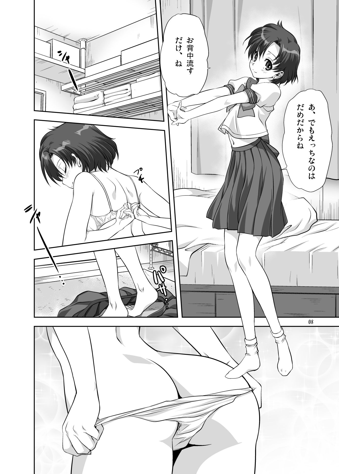 亜美ちゃんといっしょ サンプル2ページ目