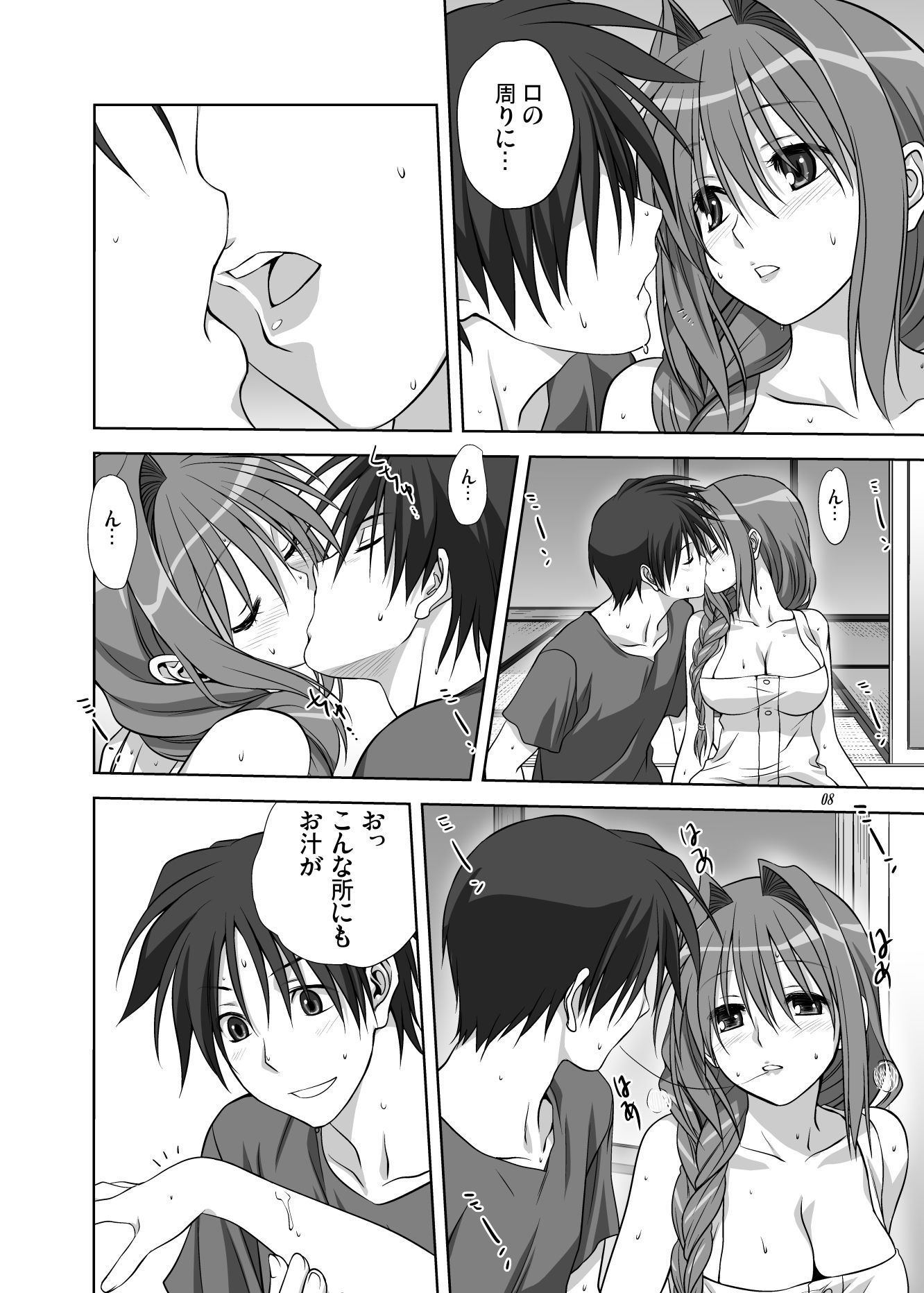 秋子さんといっしょ10 サンプル2ページ目