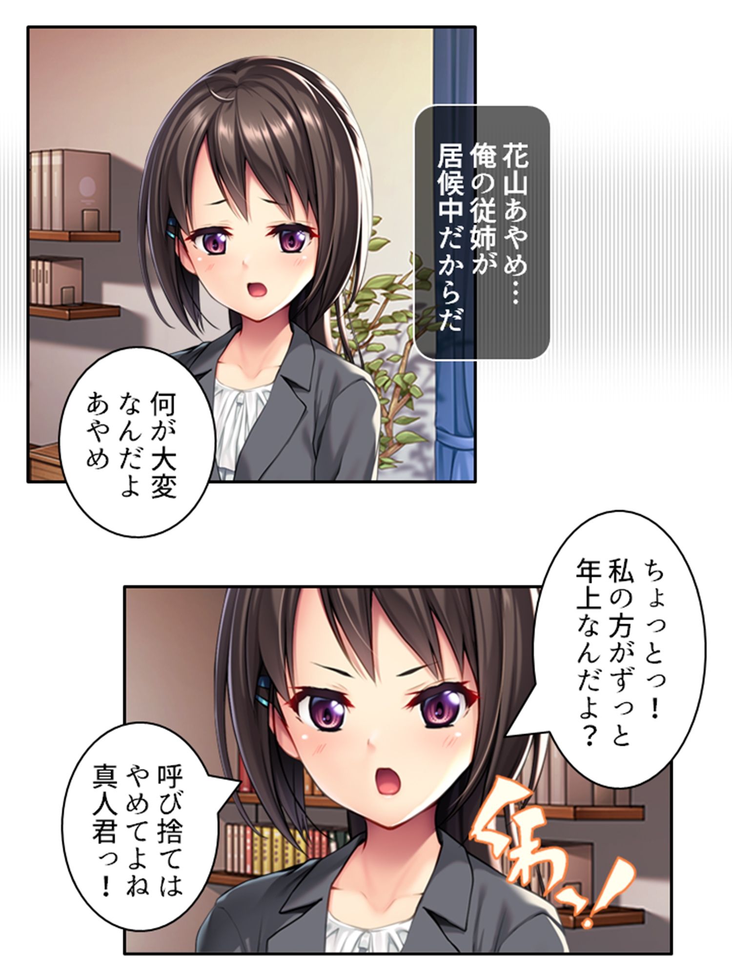 ち〇ちゃい従姉を騙してオカズになってもらった件 上 サンプル1ページ目