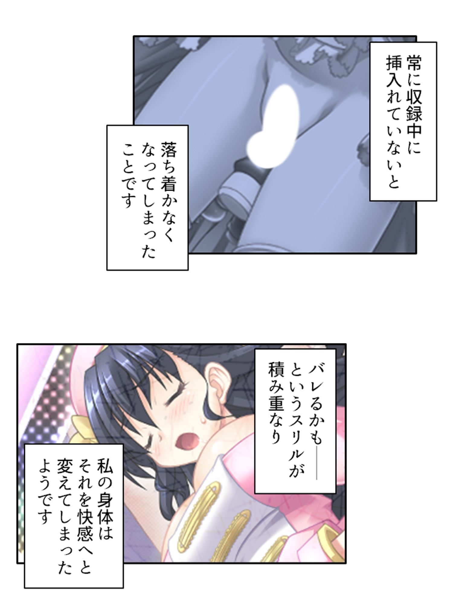 アイドルのお尻は性感帯！？身体に拡がる新たな快感 下 サンプル10ページ目