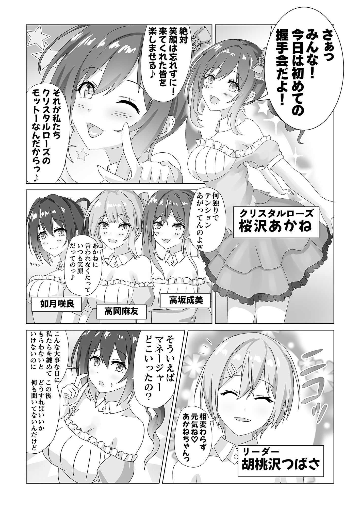 アイドル握手会密着ルポ 〜犯罪者がアイドルに憑依してみた〜 サンプル2ページ目