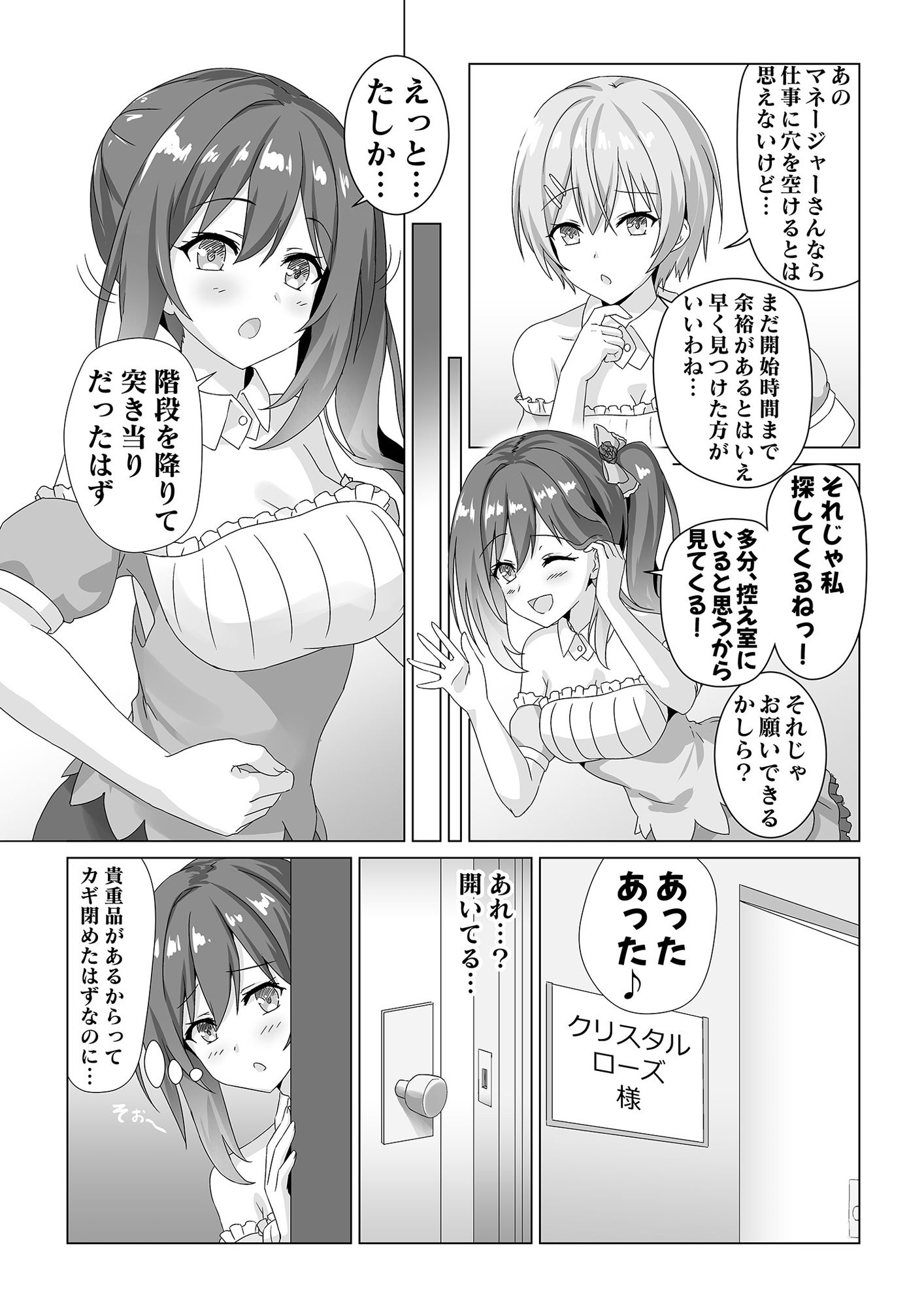 アイドル握手会密着ルポ 〜犯罪者がアイドルに憑依してみた〜 サンプル3ページ目