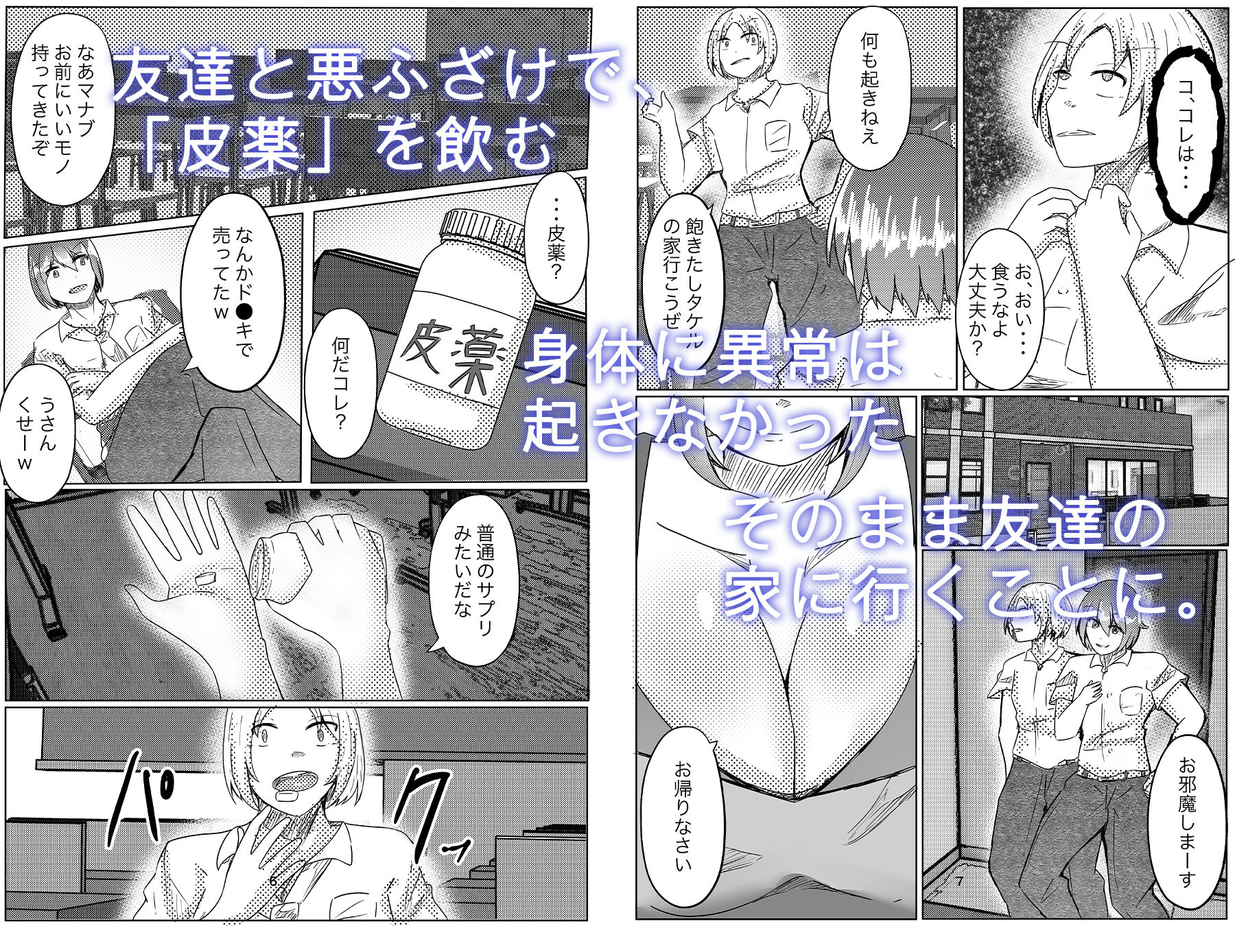 皮薬を飲んで友達のママを皮にする サンプル3ページ目