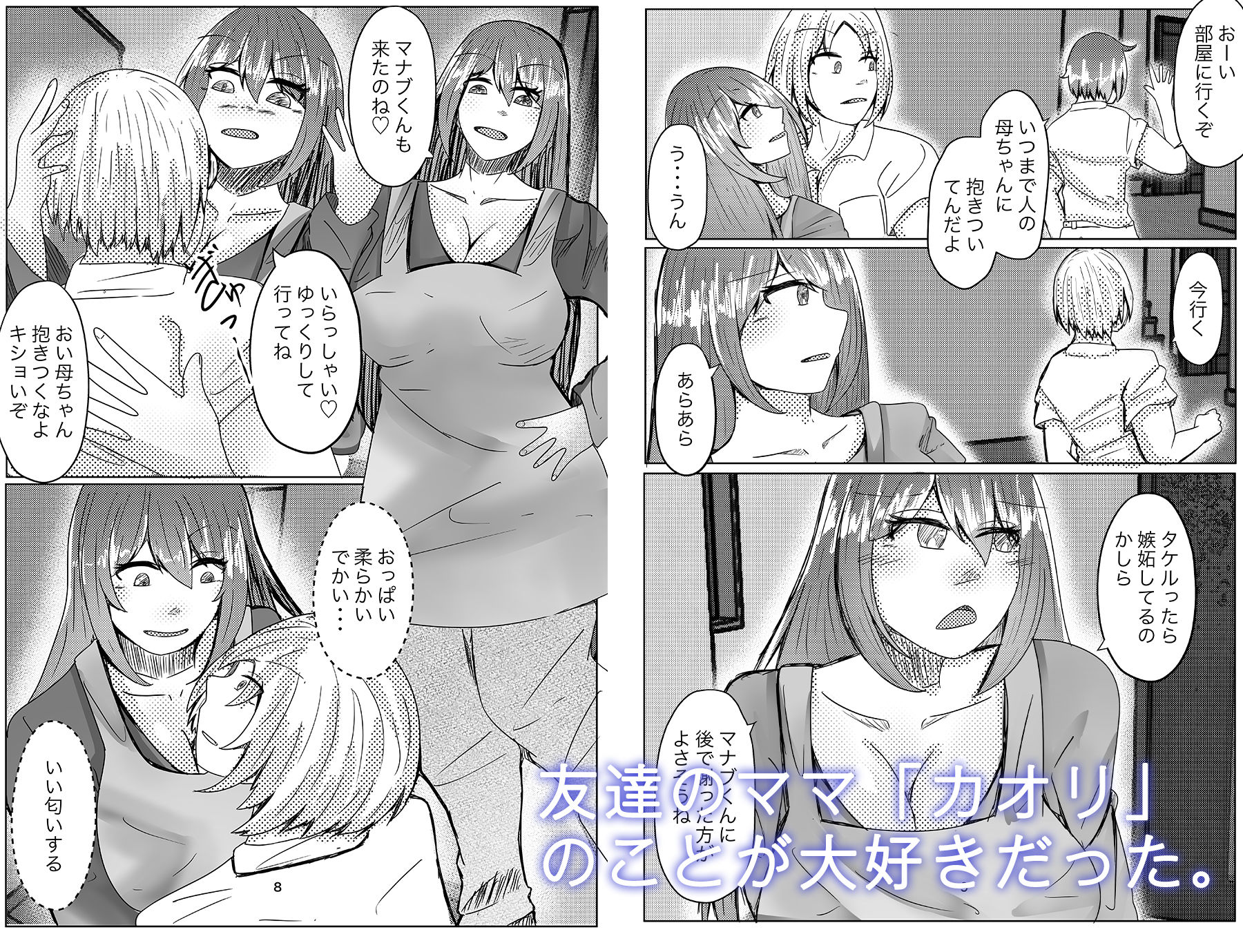皮薬を飲んで友達のママを皮にする サンプル4ページ目