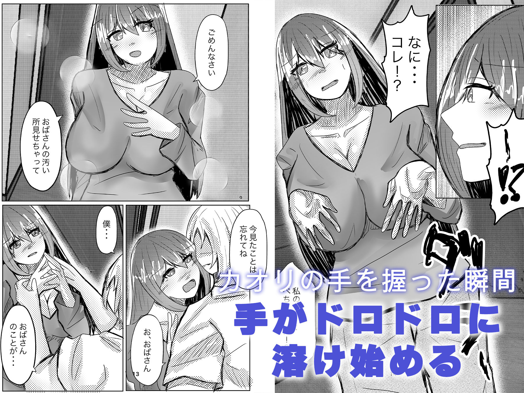 皮薬を飲んで友達のママを皮にする サンプル6ページ目