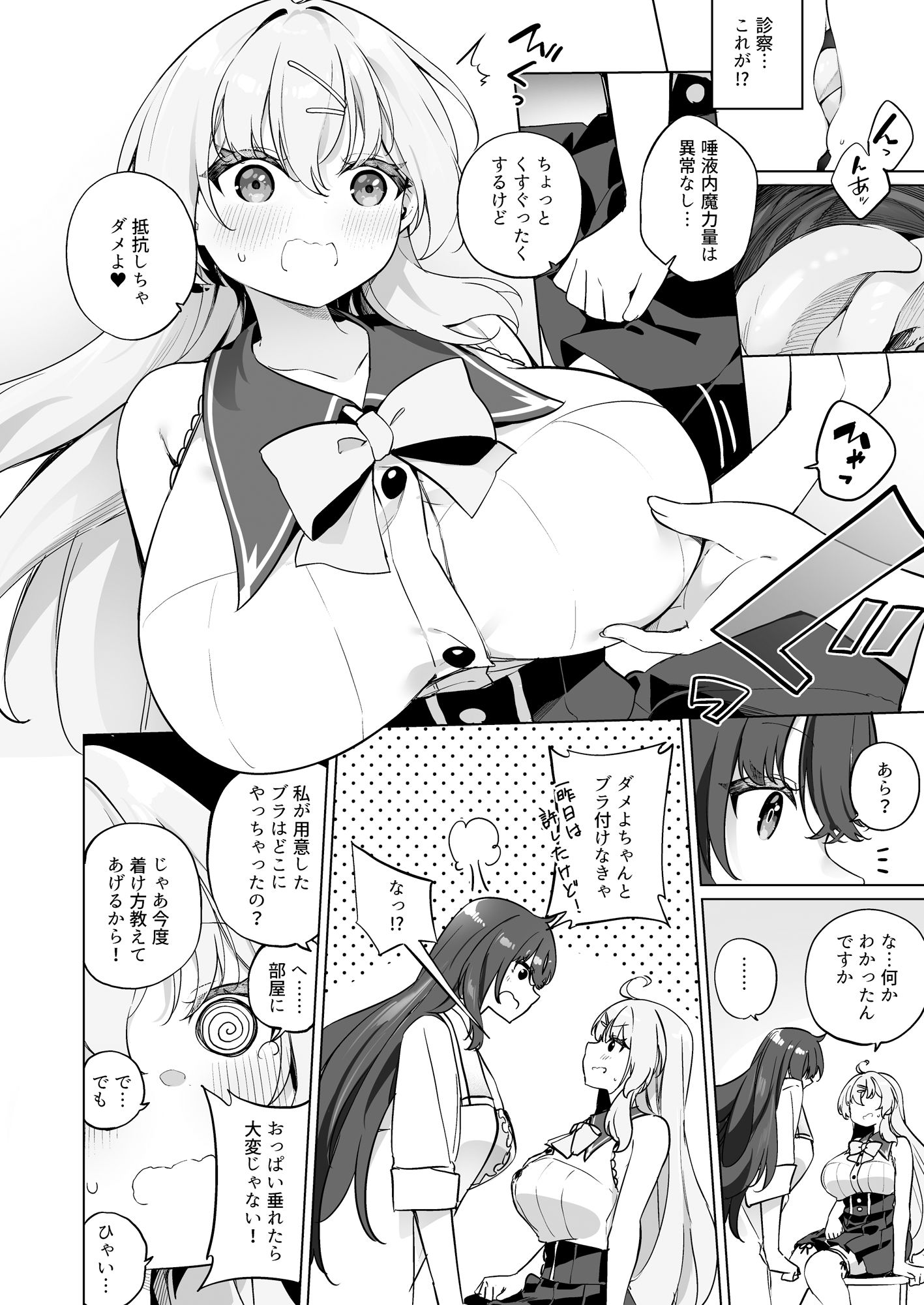 新薬TS:魔法性活！2 サンプル1ページ目