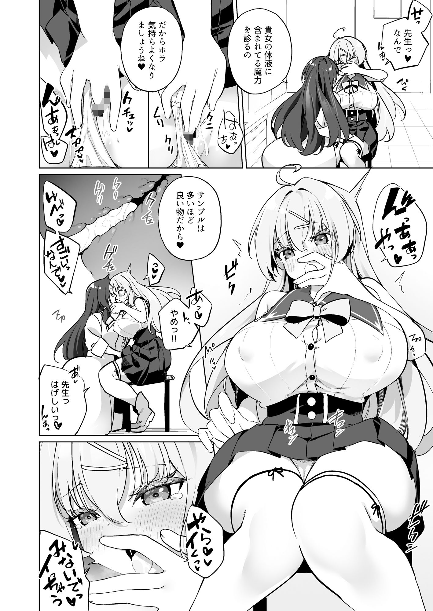 新薬TS:魔法性活！2 サンプル2ページ目