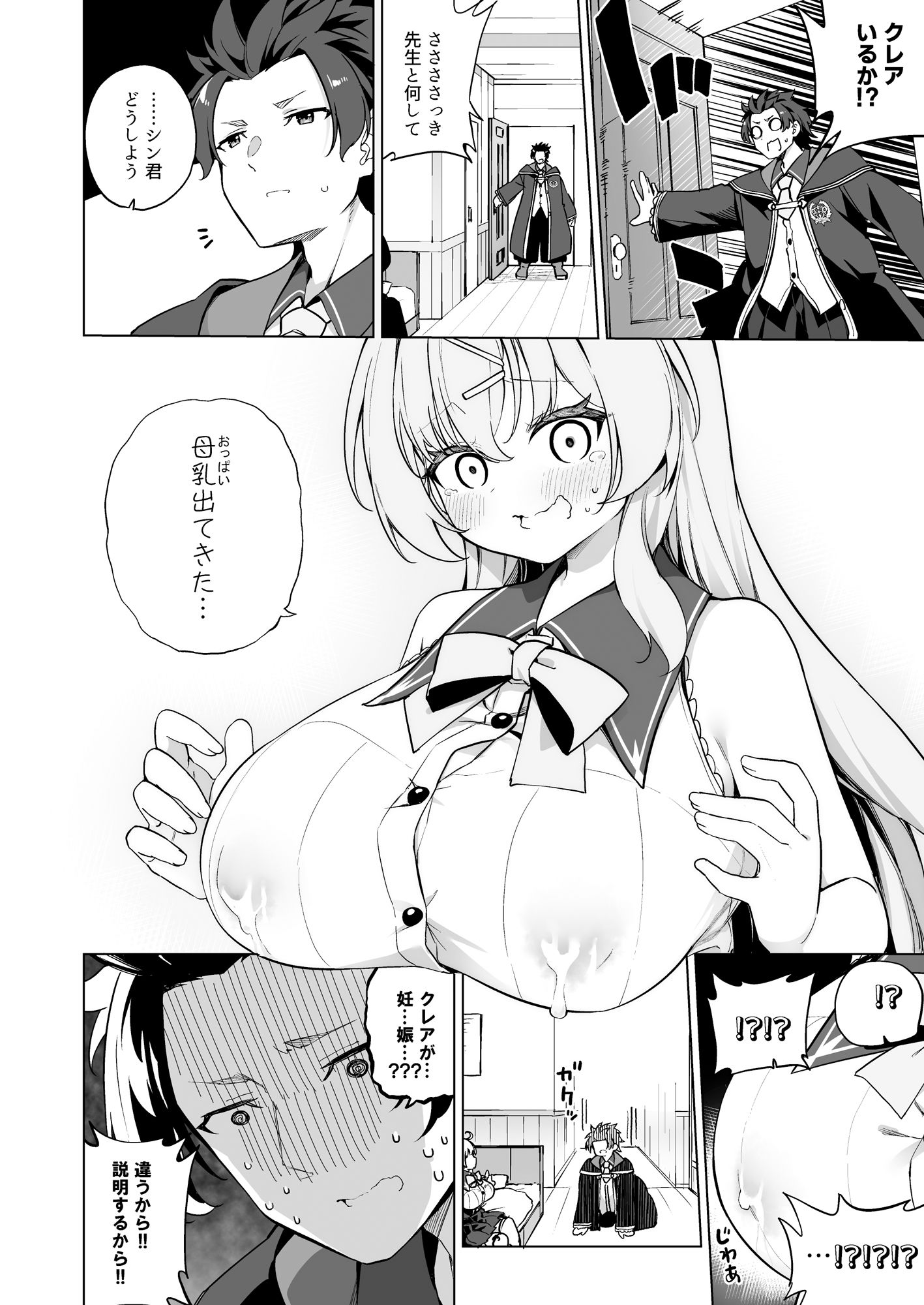 新薬TS:魔法性活！2 サンプル3ページ目