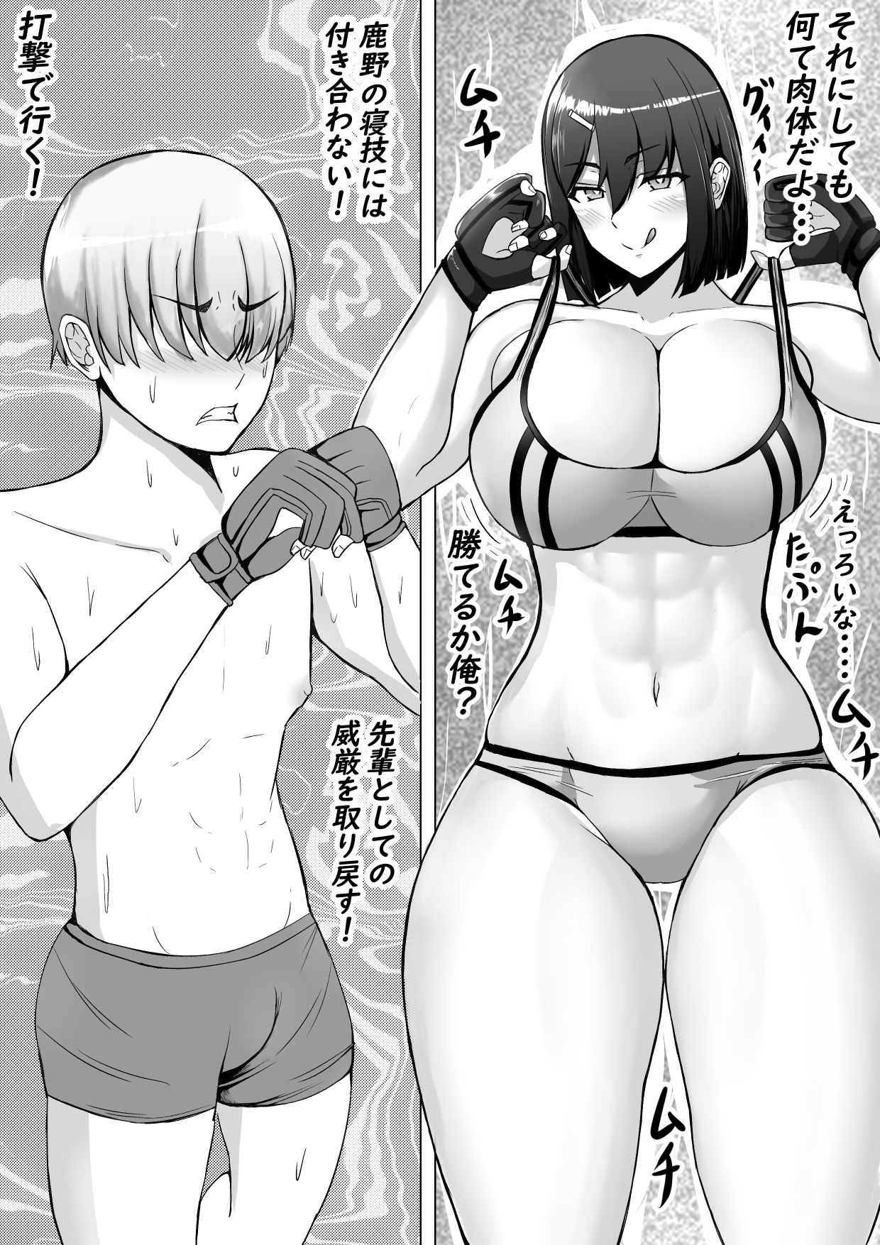 後輩女子に舐められて射精KO負け サンプル1ページ目