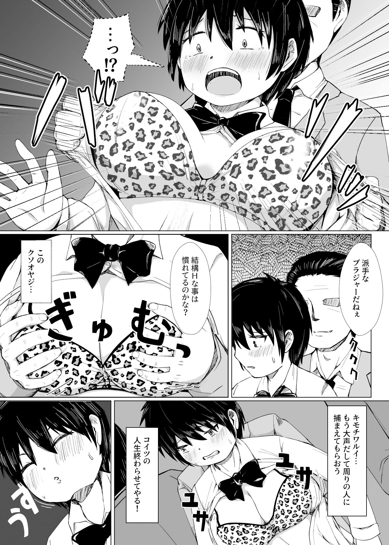 TS雌堕ち痴●電車 サンプル4ページ目