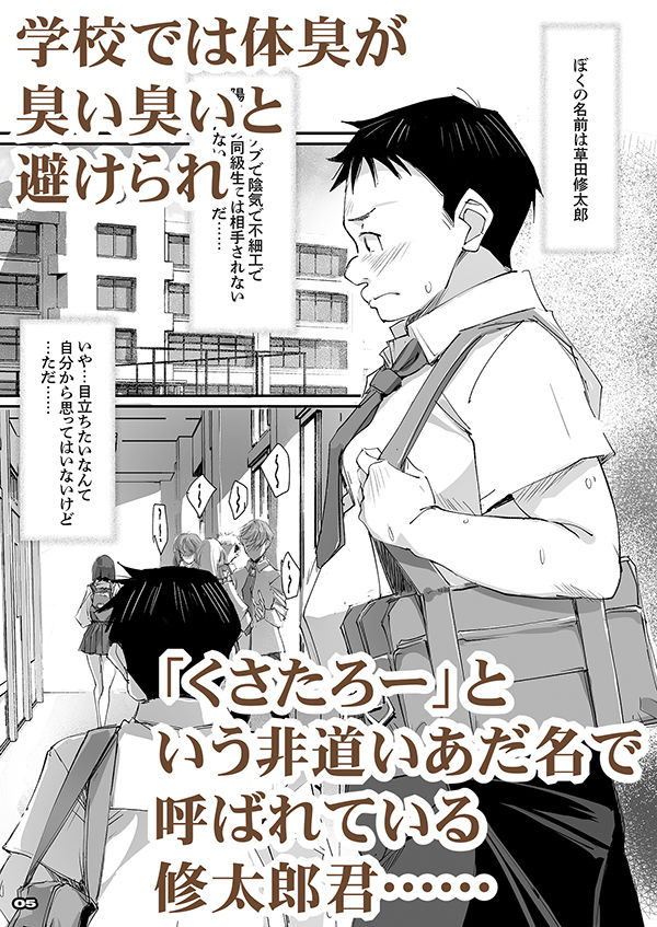ギャル同級生が僕の体臭に欲情したら サンプル2ページ目