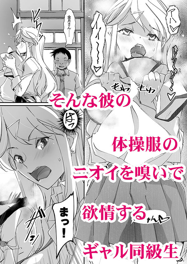 ギャル同級生が僕の体臭に欲情したら サンプル3ページ目