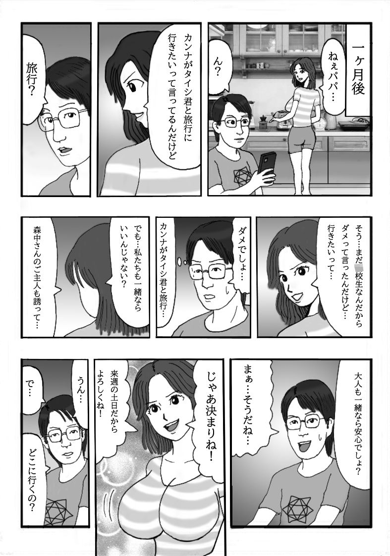 娘の彼氏のお父様のオンナになりました 第二話 人生変えちゃう夏かもね…孕ませて サンプル2ページ目