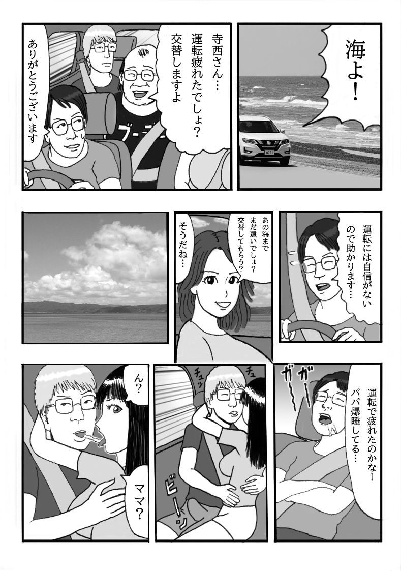 娘の彼氏のお父様のオンナになりました 第二話 人生変えちゃう夏かもね…孕ませて サンプル3ページ目