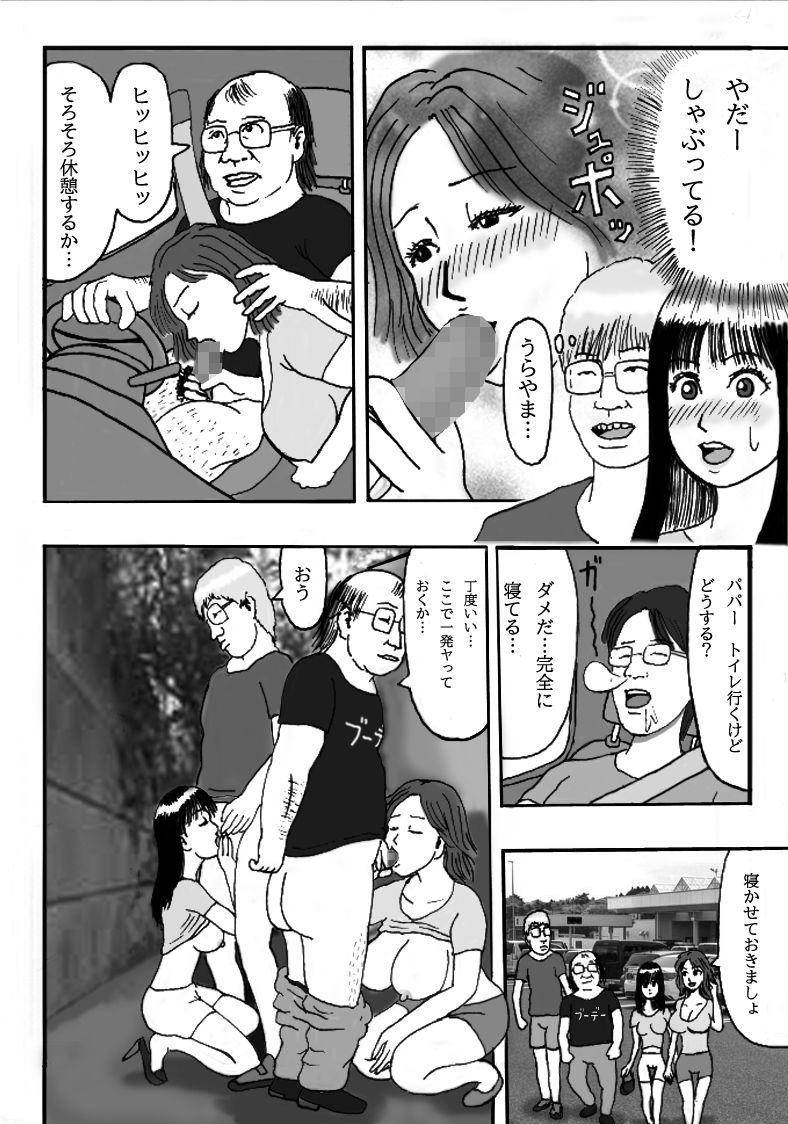娘の彼氏のお父様のオンナになりました 第二話 人生変えちゃう夏かもね…孕ませて サンプル4ページ目