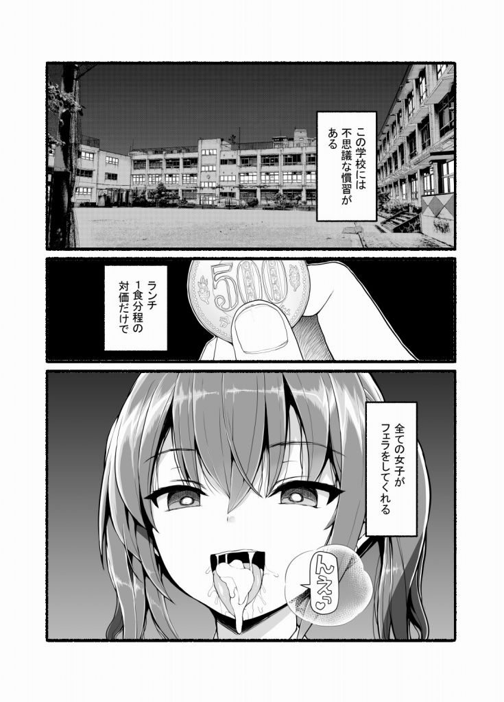 精子を全部飲んでください サンプル1ページ目
