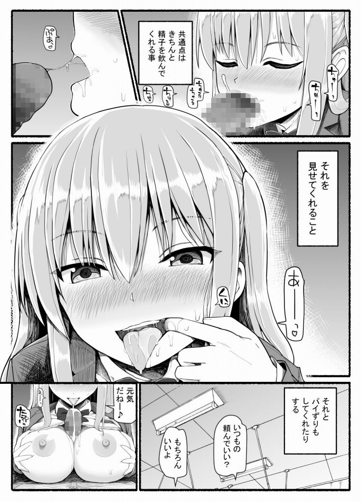 精子を全部飲んでください サンプル5ページ目
