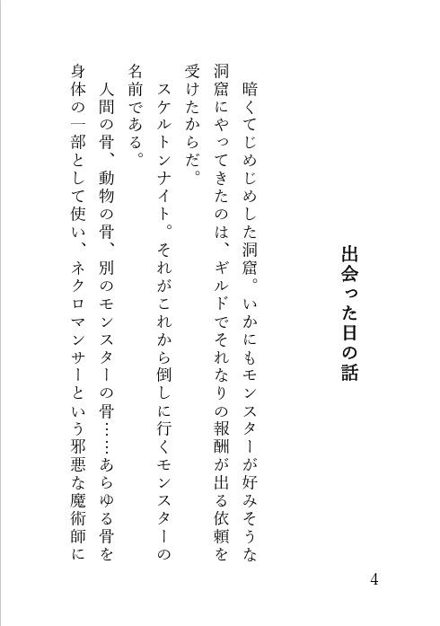 ダンジョンで助けた犬耳娘に懐かれる話 サンプル1ページ目