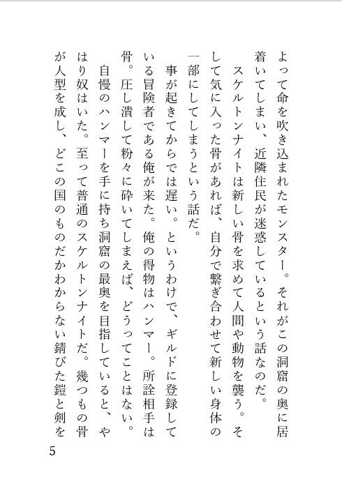 ダンジョンで助けた犬耳娘に懐かれる話 サンプル2ページ目