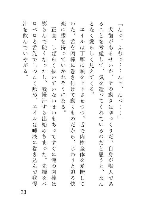 ダンジョンで助けた犬耳娘に懐かれる話 サンプル3ページ目