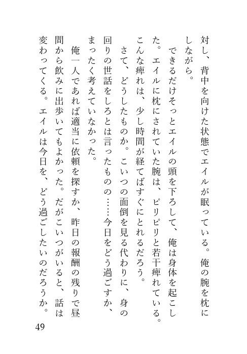 ダンジョンで助けた犬耳娘に懐かれる話 サンプル6ページ目