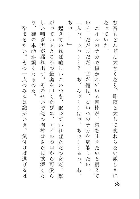 ダンジョンで助けた犬耳娘に懐かれる話 サンプル7ページ目