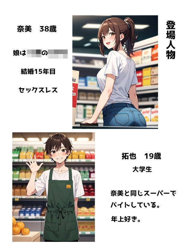 パートのおばさんを大学生の僕が寝取った話 サンプル1ページ目
