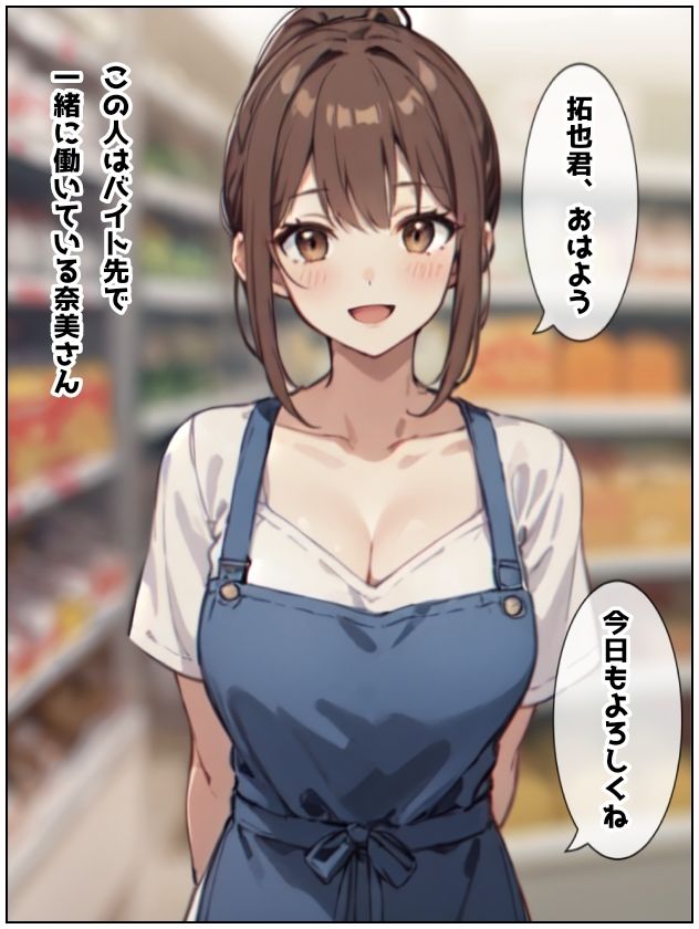 パートのおばさんを大学生の僕が寝取った話 サンプル3ページ目
