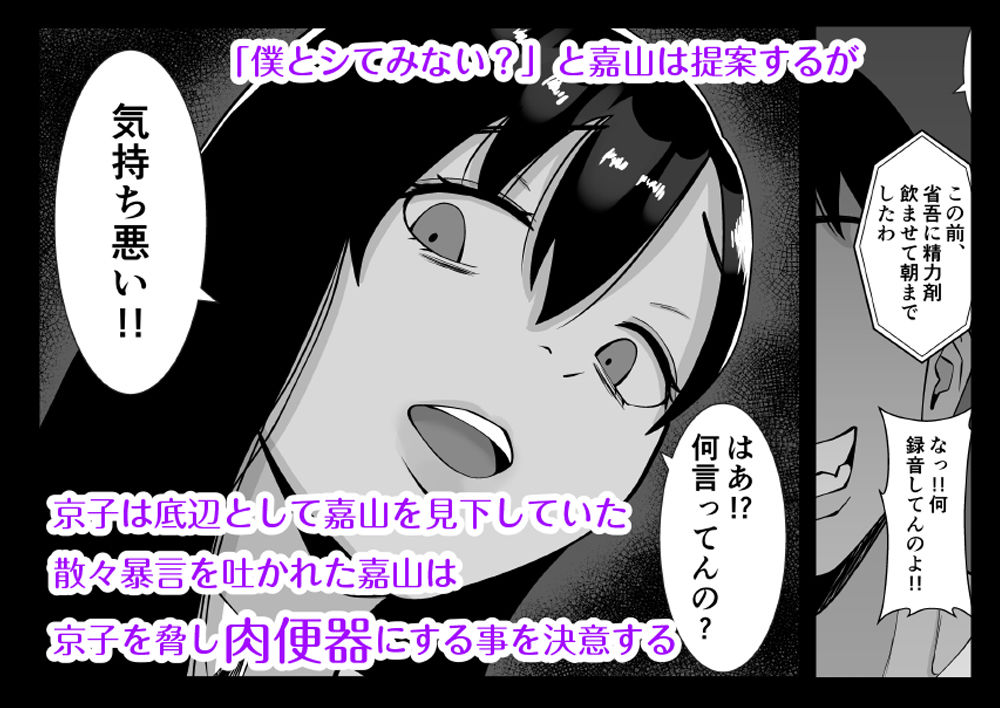淫乱浮気女を寝取って肉便器にした話 〜気の強い傲慢人妻 真鍋京子〜 サンプル2ページ目