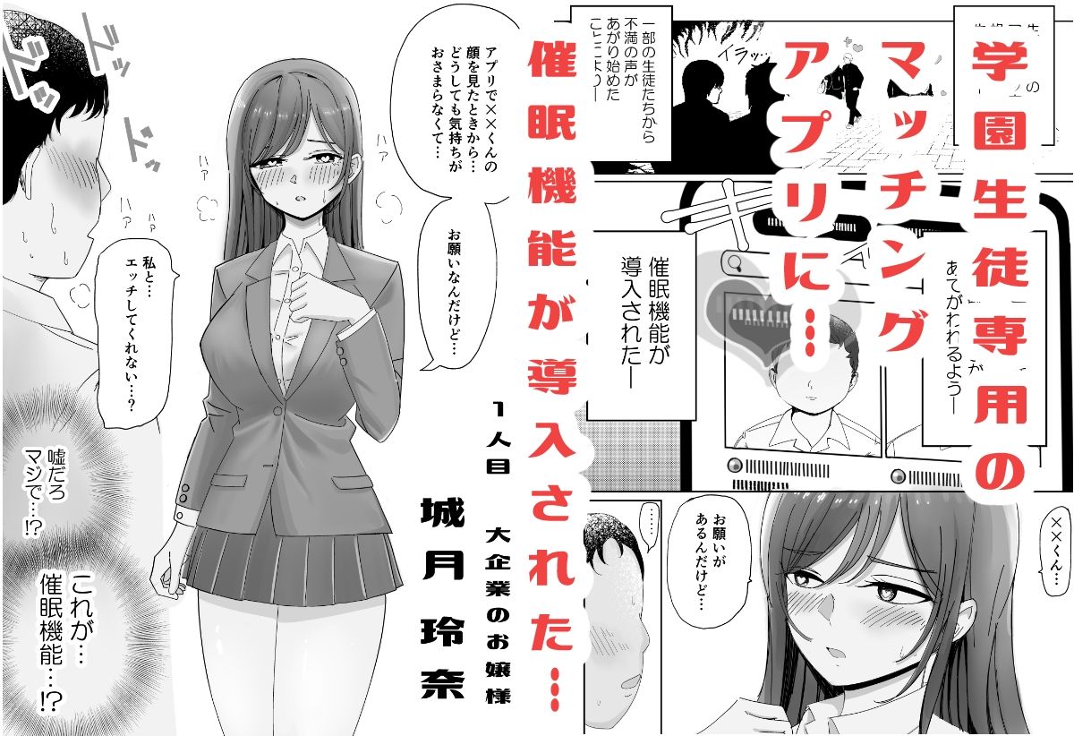 【催●編】学園生徒専用・性処理マッチングアプリ サンプル1ページ目