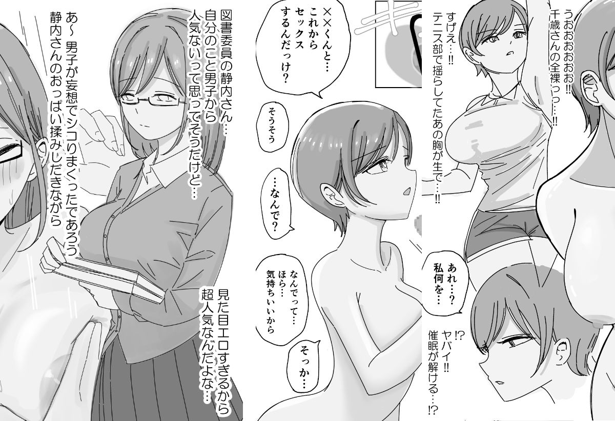 【催●編】学園生徒専用・性処理マッチングアプリ サンプル3ページ目