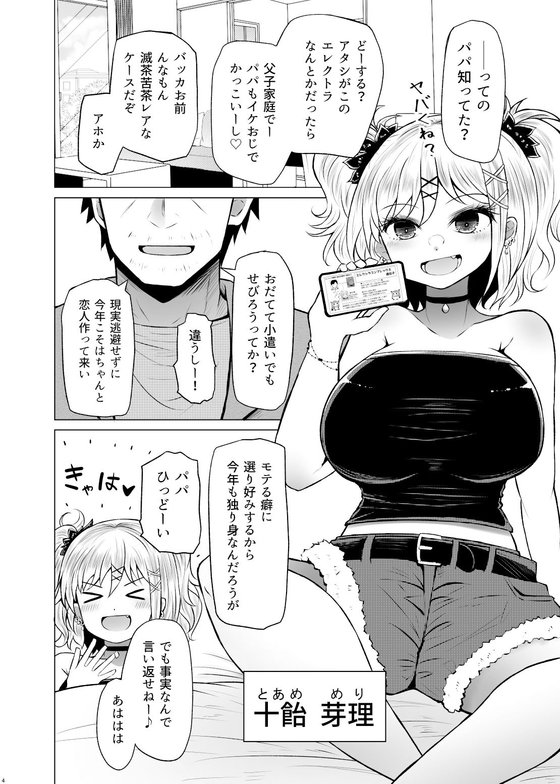 遺伝性疾患のリスクが無いなら実父と子作りしてもいいよね2 サンプル2ページ目
