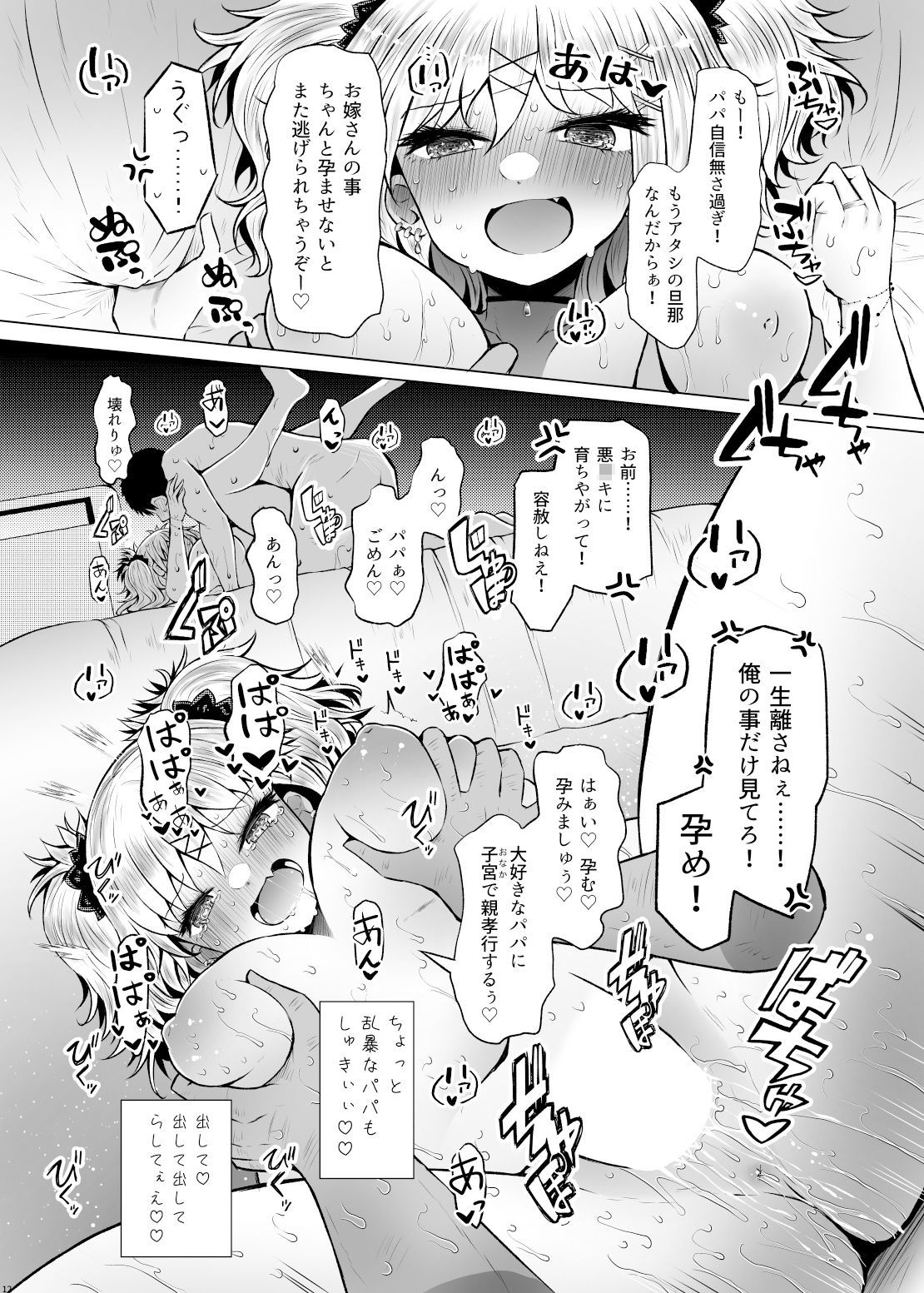 遺伝性疾患のリスクが無いなら実父と子作りしてもいいよね2 サンプル4ページ目