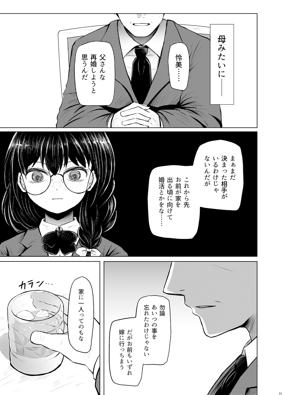 遺伝性疾患のリスクが無いなら実父と子作りしてもいいよね2 サンプル5ページ目
