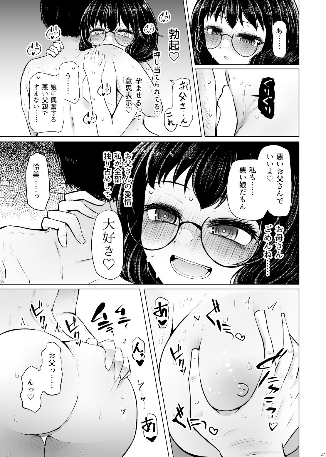 遺伝性疾患のリスクが無いなら実父と子作りしてもいいよね2 サンプル6ページ目