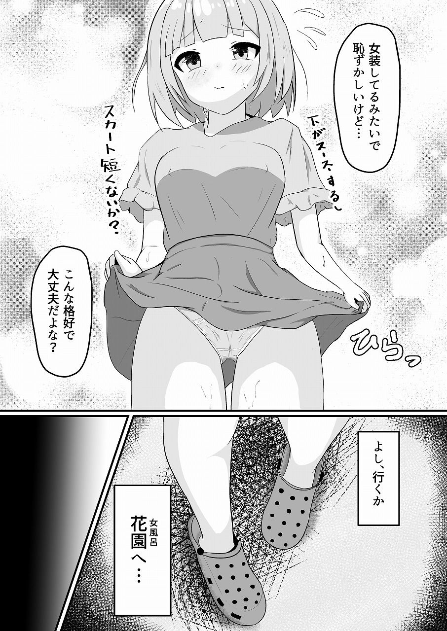 朝起きたら女の子になっていたのでネット通販で色々と買ってみた2 サンプル1ページ目