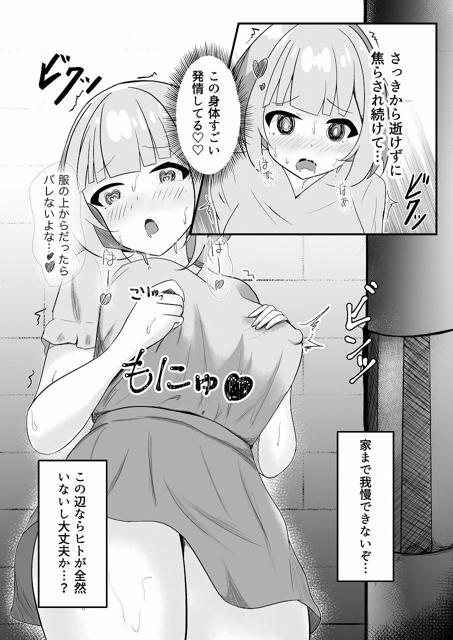 朝起きたら女の子になっていたのでネット通販で色々と買ってみた2 サンプル3ページ目