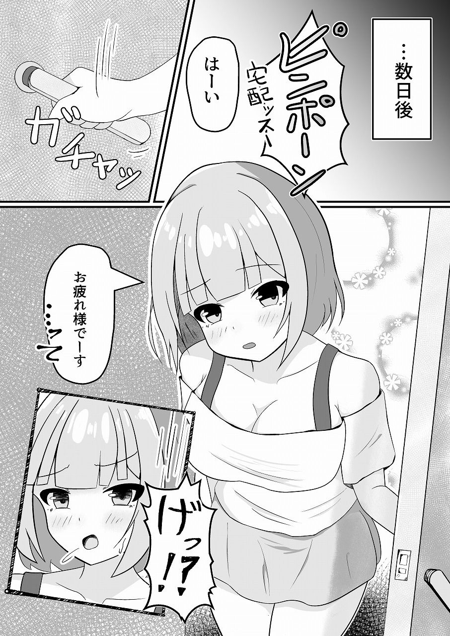 朝起きたら女の子になっていたのでネット通販で色々と買ってみた2 サンプル4ページ目