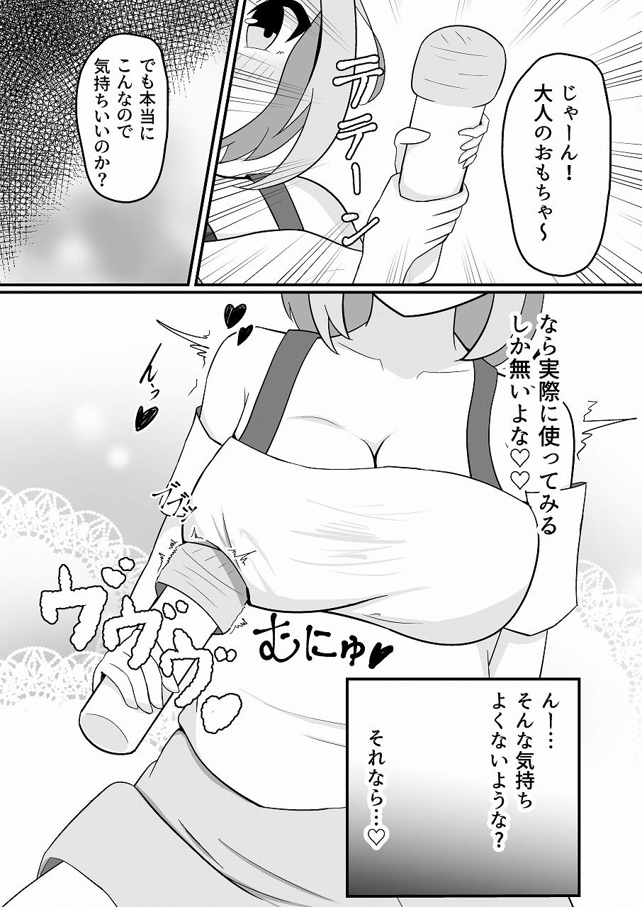 朝起きたら女の子になっていたのでネット通販で色々と買ってみた2 サンプル5ページ目