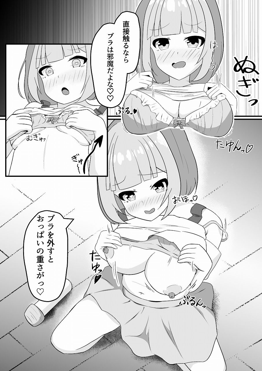朝起きたら女の子になっていたのでネット通販で色々と買ってみた2 サンプル6ページ目