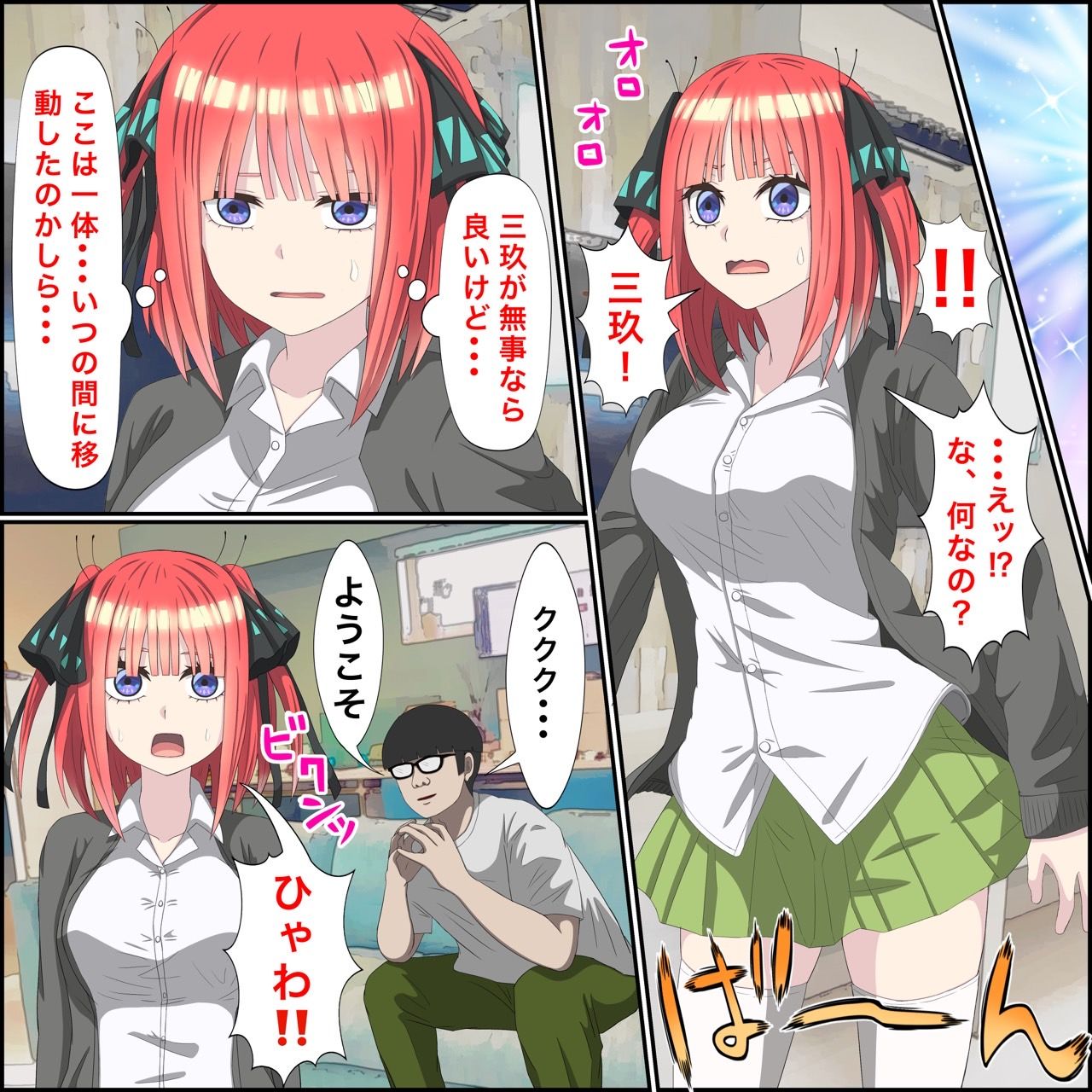 アニメキャラとセックルできるアプリ8、二乃編 サンプル2ページ目