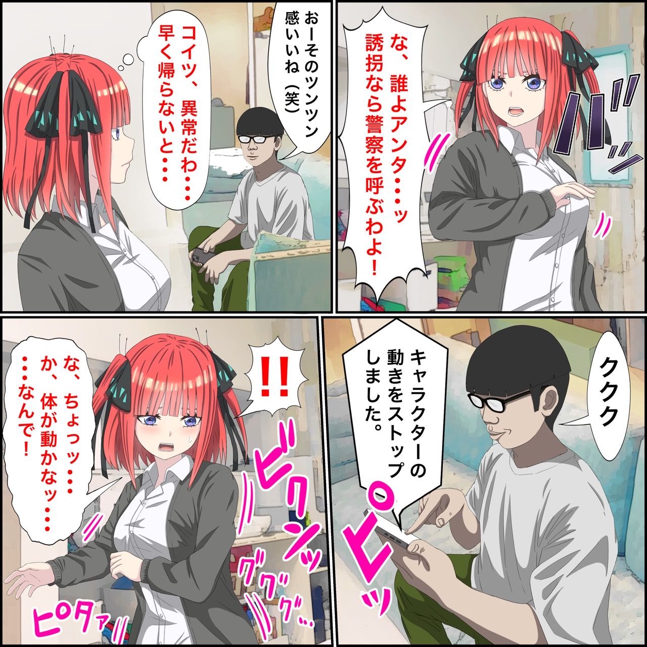 アニメキャラとセックルできるアプリ8、二乃編 サンプル3ページ目