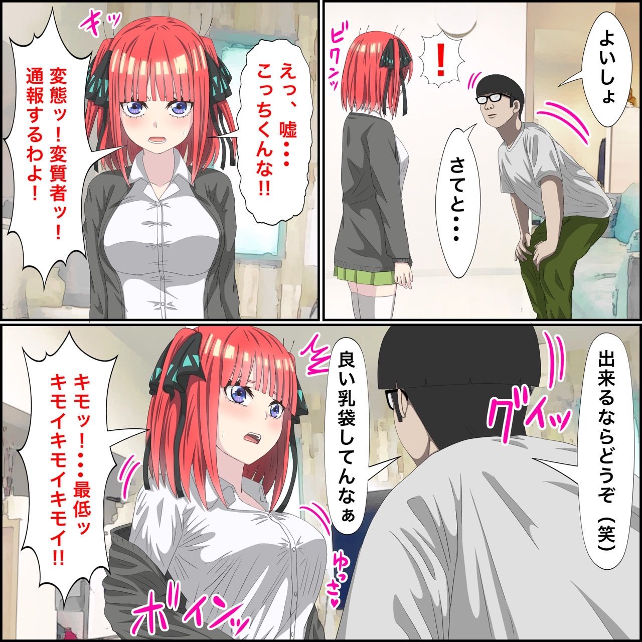 アニメキャラとセックルできるアプリ8、二乃編 サンプル4ページ目