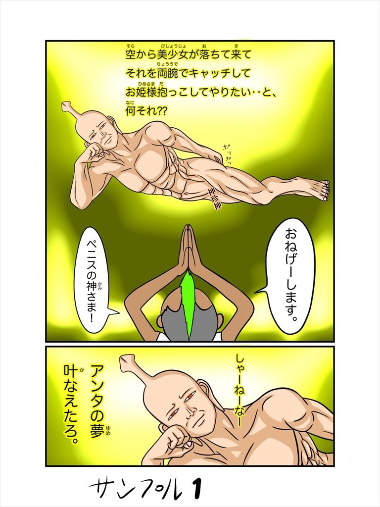 神珍神（しんちんこう） サンプル1ページ目