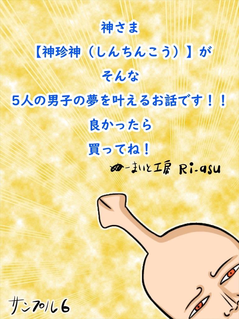 神珍神（しんちんこう） サンプル6ページ目